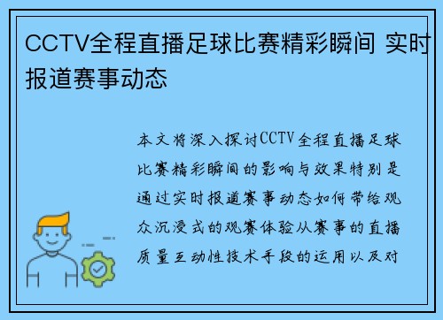 CCTV全程直播足球比赛精彩瞬间 实时报道赛事动态