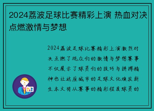 2024荔波足球比赛精彩上演 热血对决点燃激情与梦想