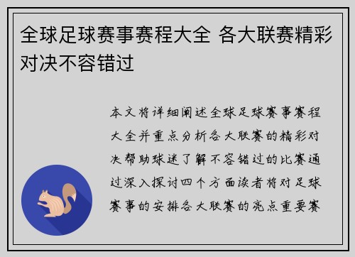 全球足球赛事赛程大全 各大联赛精彩对决不容错过