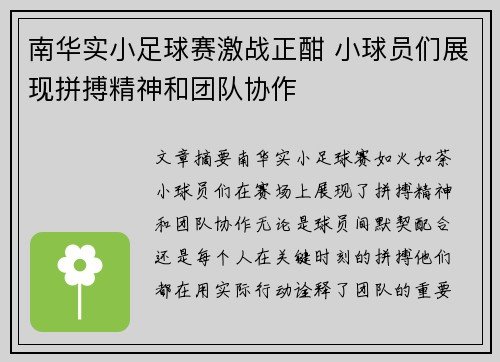 南华实小足球赛激战正酣 小球员们展现拼搏精神和团队协作