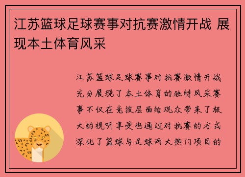 江苏篮球足球赛事对抗赛激情开战 展现本土体育风采