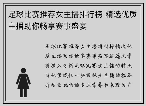 足球比赛推荐女主播排行榜 精选优质主播助你畅享赛事盛宴