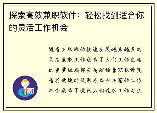 探索高效兼职软件：轻松找到适合你的灵活工作机会