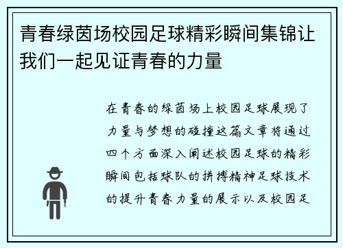 青春绿茵场校园足球精彩瞬间集锦让我们一起见证青春的力量