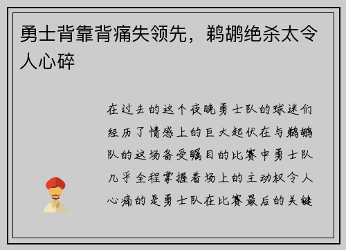勇士背靠背痛失领先，鹈鹕绝杀太令人心碎