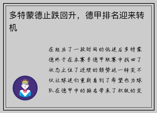 多特蒙德止跌回升，德甲排名迎来转机