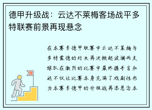 德甲升级战：云达不莱梅客场战平多特联赛前景再现悬念
