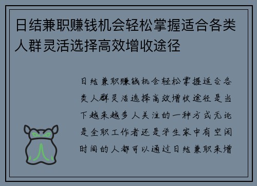 日结兼职赚钱机会轻松掌握适合各类人群灵活选择高效增收途径