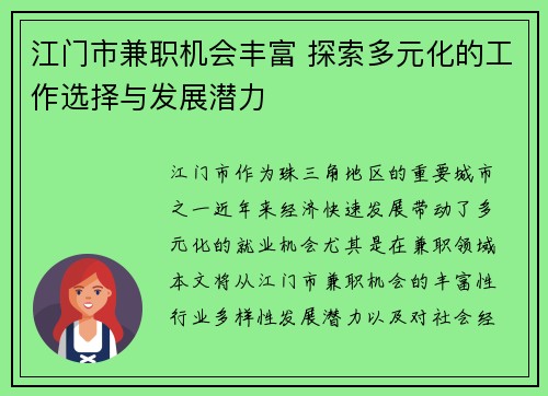 江门市兼职机会丰富 探索多元化的工作选择与发展潜力