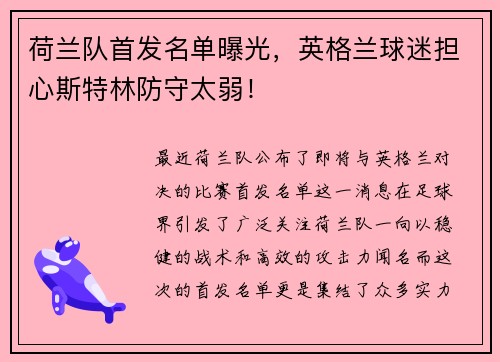 荷兰队首发名单曝光，英格兰球迷担心斯特林防守太弱！
