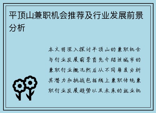 平顶山兼职机会推荐及行业发展前景分析