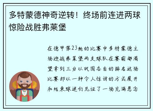 多特蒙德神奇逆转！终场前连进两球惊险战胜弗莱堡