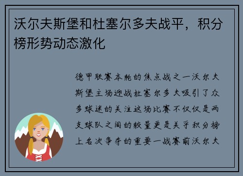 沃尔夫斯堡和杜塞尔多夫战平，积分榜形势动态激化