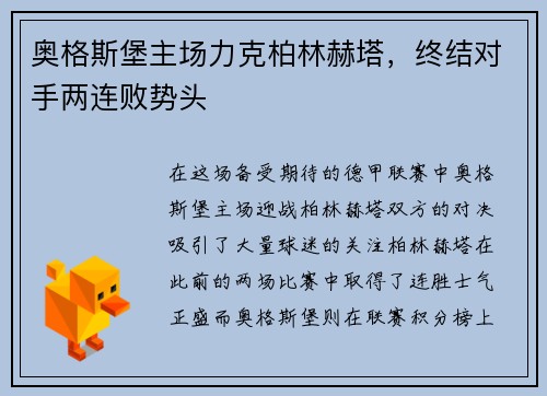 奥格斯堡主场力克柏林赫塔，终结对手两连败势头