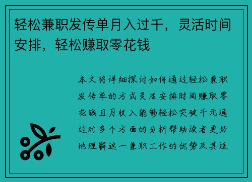 轻松兼职发传单月入过千，灵活时间安排，轻松赚取零花钱