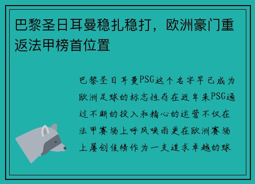 巴黎圣日耳曼稳扎稳打，欧洲豪门重返法甲榜首位置