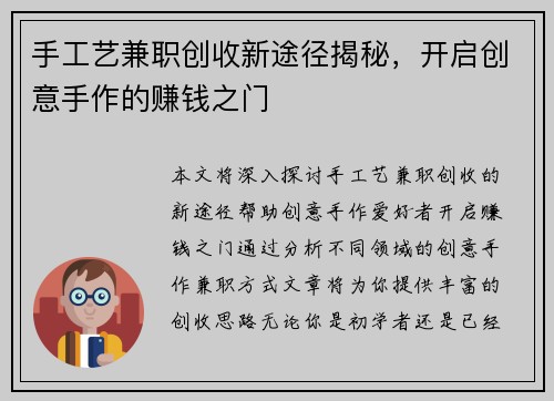 手工艺兼职创收新途径揭秘，开启创意手作的赚钱之门