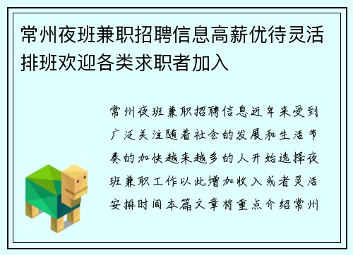 常州夜班兼职招聘信息高薪优待灵活排班欢迎各类求职者加入