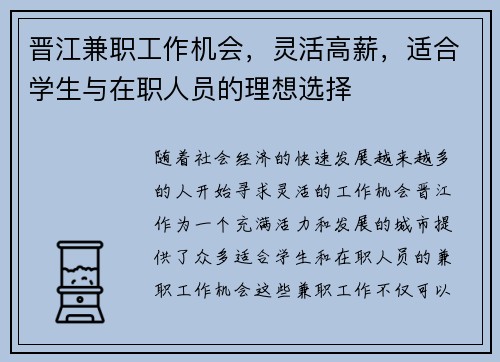 晋江兼职工作机会，灵活高薪，适合学生与在职人员的理想选择