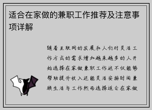 适合在家做的兼职工作推荐及注意事项详解