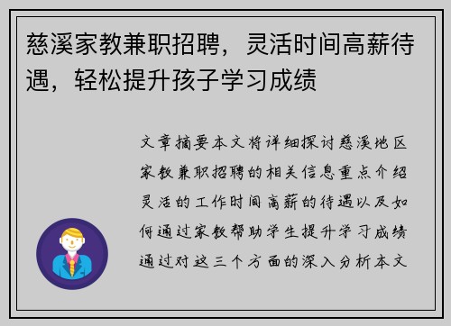 慈溪家教兼职招聘，灵活时间高薪待遇，轻松提升孩子学习成绩