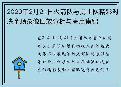 2020年2月21日火箭队与勇士队精彩对决全场录像回放分析与亮点集锦