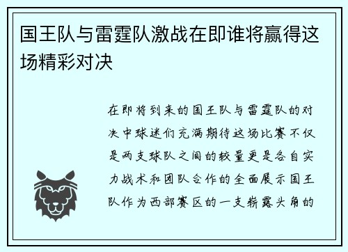 国王队与雷霆队激战在即谁将赢得这场精彩对决