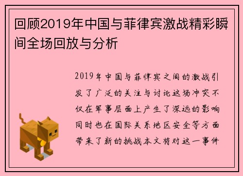 回顾2019年中国与菲律宾激战精彩瞬间全场回放与分析