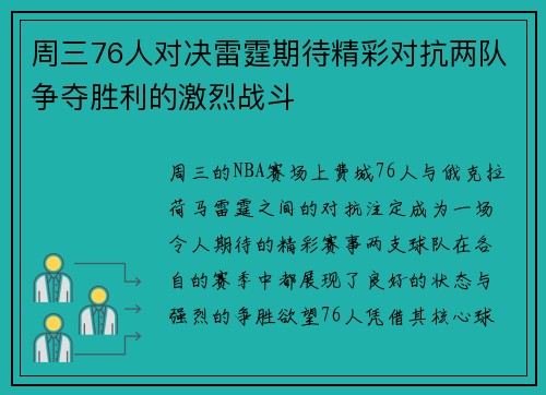 周三76人对决雷霆期待精彩对抗两队争夺胜利的激烈战斗