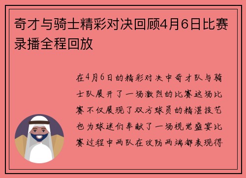 奇才与骑士精彩对决回顾4月6日比赛录播全程回放
