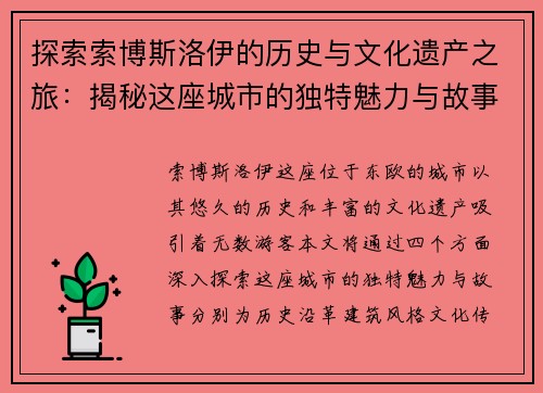 探索索博斯洛伊的历史与文化遗产之旅：揭秘这座城市的独特魅力与故事