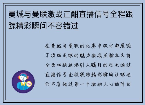 曼城与曼联激战正酣直播信号全程跟踪精彩瞬间不容错过