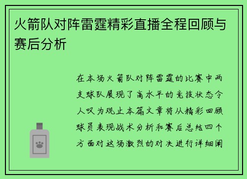 火箭队对阵雷霆精彩直播全程回顾与赛后分析