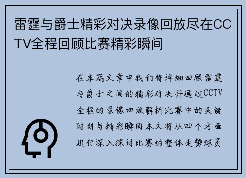 雷霆与爵士精彩对决录像回放尽在CCTV全程回顾比赛精彩瞬间