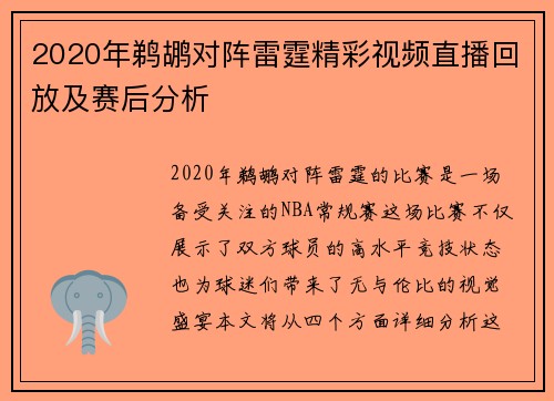 2020年鹈鹕对阵雷霆精彩视频直播回放及赛后分析
