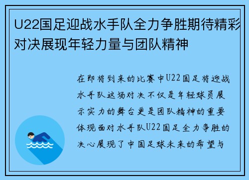 U22国足迎战水手队全力争胜期待精彩对决展现年轻力量与团队精神
