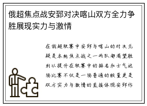 俄超焦点战安郅对决喀山双方全力争胜展现实力与激情