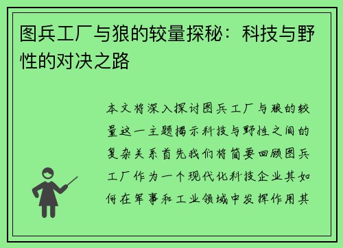 图兵工厂与狼的较量探秘：科技与野性的对决之路