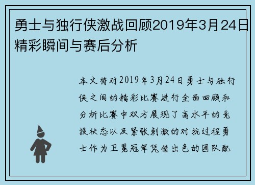 勇士与独行侠激战回顾2019年3月24日精彩瞬间与赛后分析