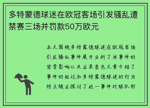 多特蒙德球迷在欧冠客场引发骚乱遭禁赛三场并罚款50万欧元