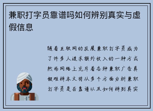 兼职打字员靠谱吗如何辨别真实与虚假信息