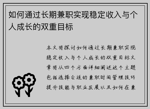 如何通过长期兼职实现稳定收入与个人成长的双重目标