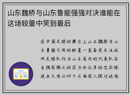 山东魏桥与山东鲁能强强对决谁能在这场较量中笑到最后