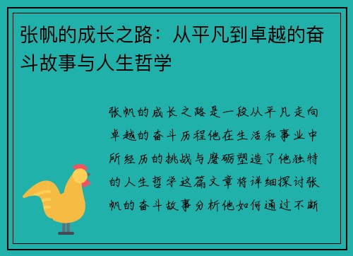 张帆的成长之路：从平凡到卓越的奋斗故事与人生哲学