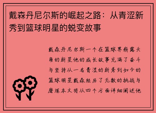 戴森丹尼尔斯的崛起之路：从青涩新秀到篮球明星的蜕变故事