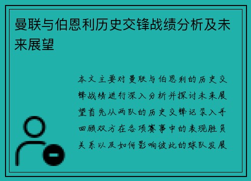 曼联与伯恩利历史交锋战绩分析及未来展望