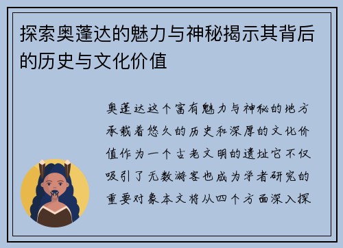 探索奥蓬达的魅力与神秘揭示其背后的历史与文化价值