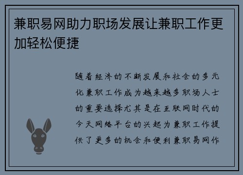 兼职易网助力职场发展让兼职工作更加轻松便捷