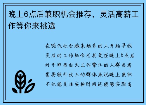 晚上6点后兼职机会推荐，灵活高薪工作等你来挑选