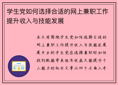 学生党如何选择合适的网上兼职工作提升收入与技能发展